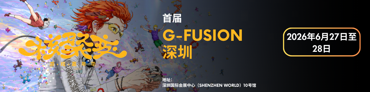 G-Fusion Shenzen 2026
